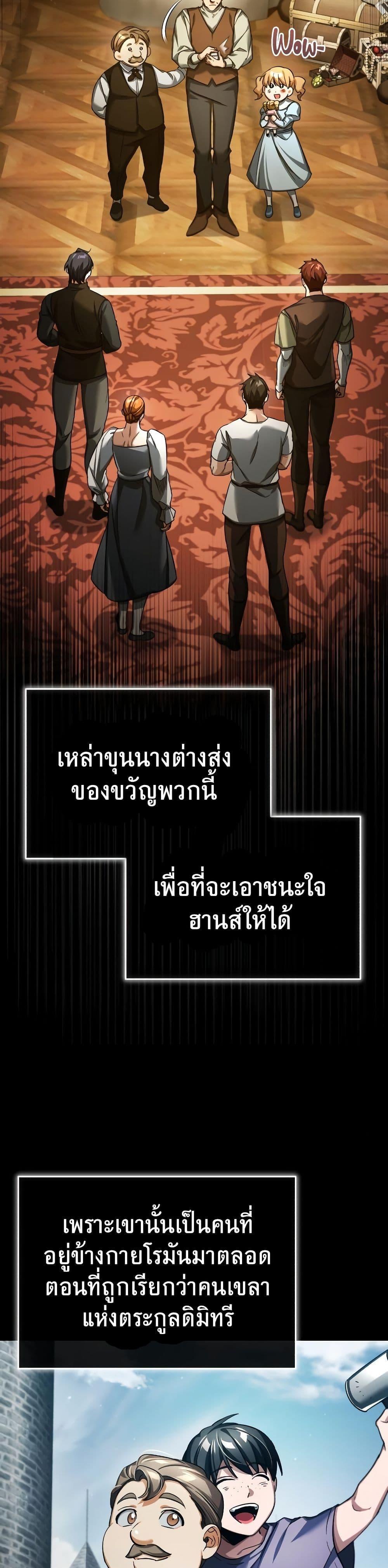 The Heavenly Demon Can’t Live a Normal Life ตอนที่ 93 11