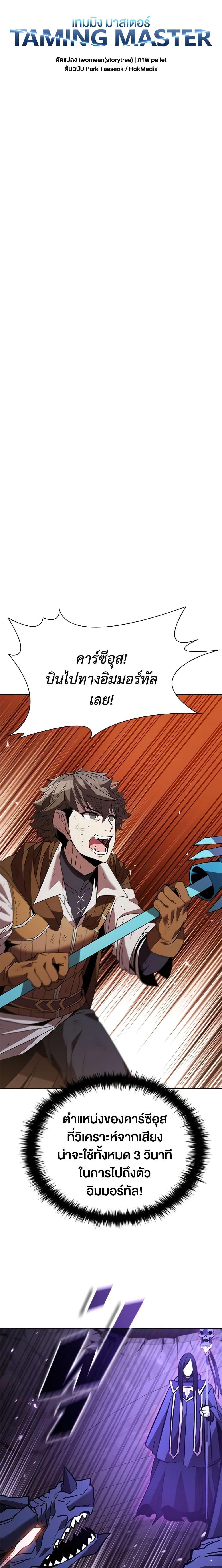Taming Master ตอนที่ 110 11