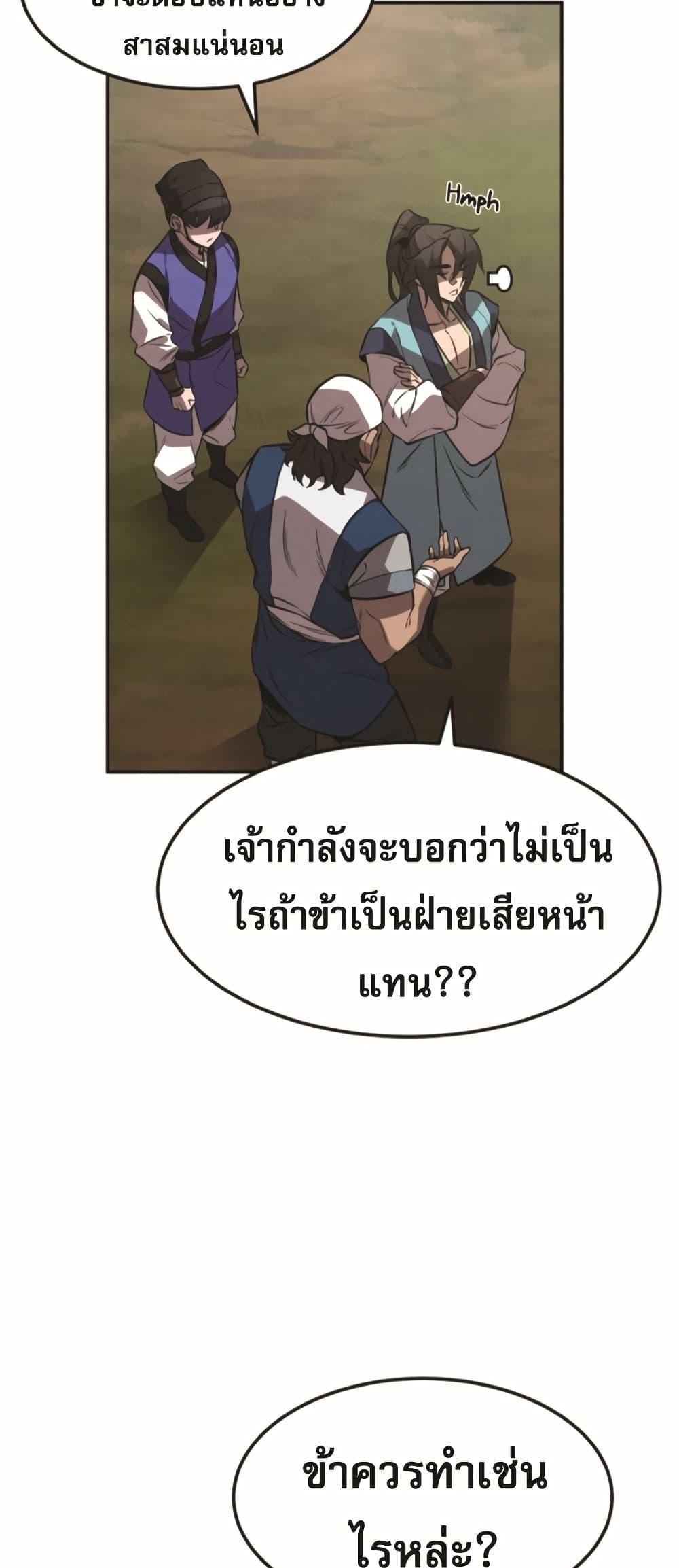 Reincarnated Escort Warrior ตอนที่ 24 11