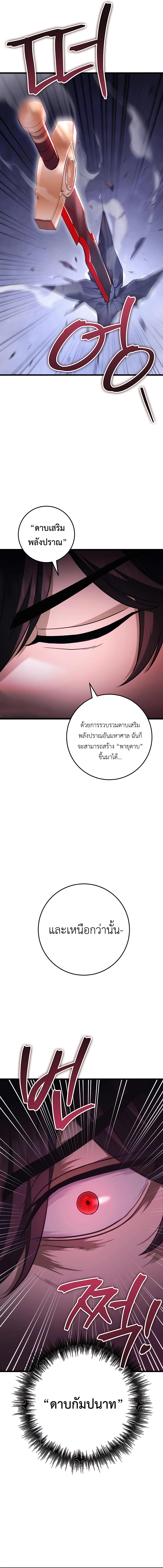 The Emperor’s Sword ตอนที่ 30 11