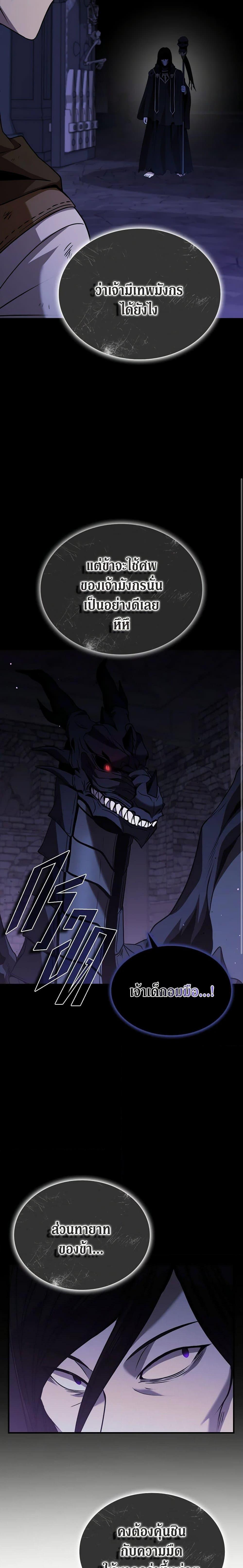 Taming Master ตอนที่ 109 11