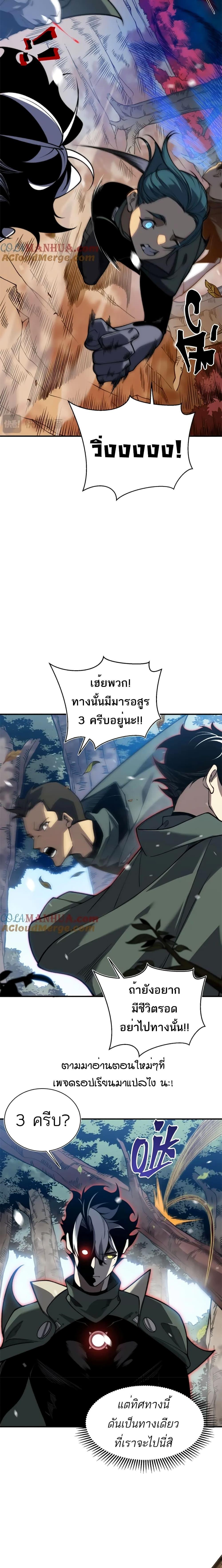 Demonic Evolution ตอนที่ 42 11