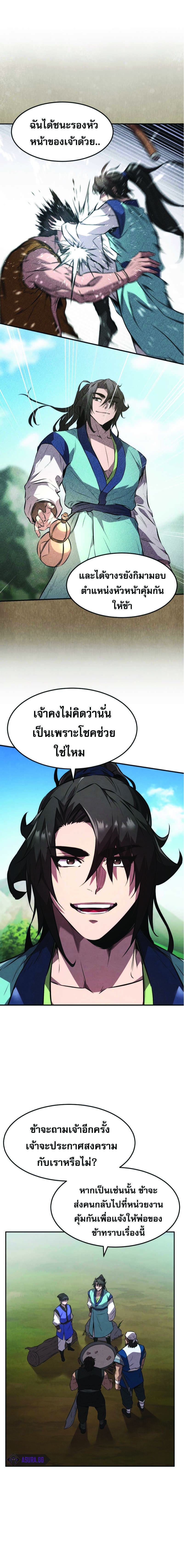 Reincarnated Escort Warrior ตอนที่ 23 11