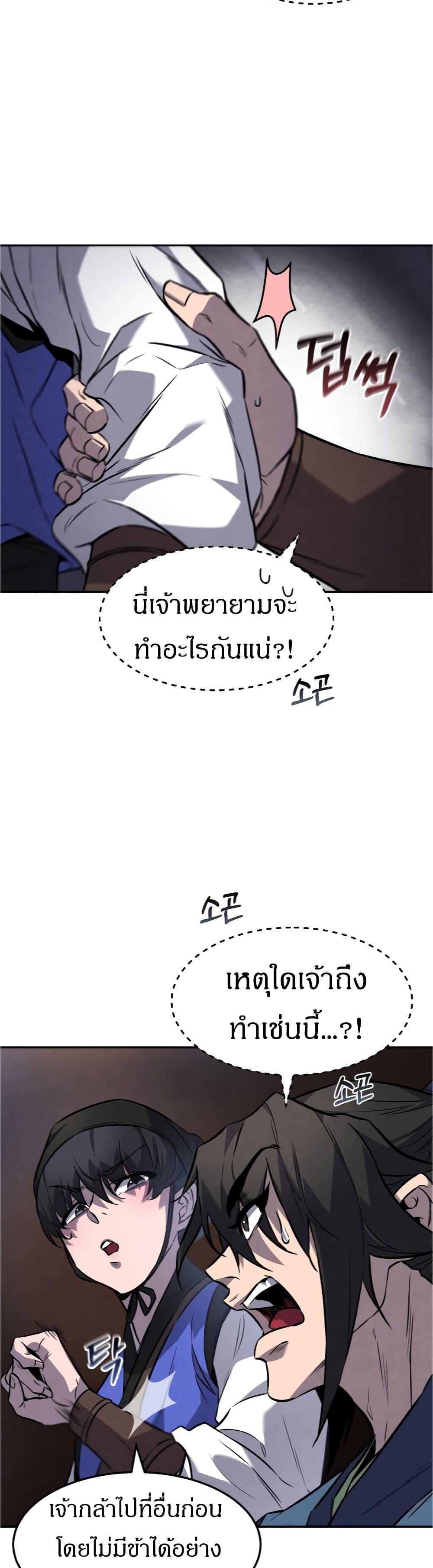 Reincarnated Escort Warrior ตอนที่ 16 11