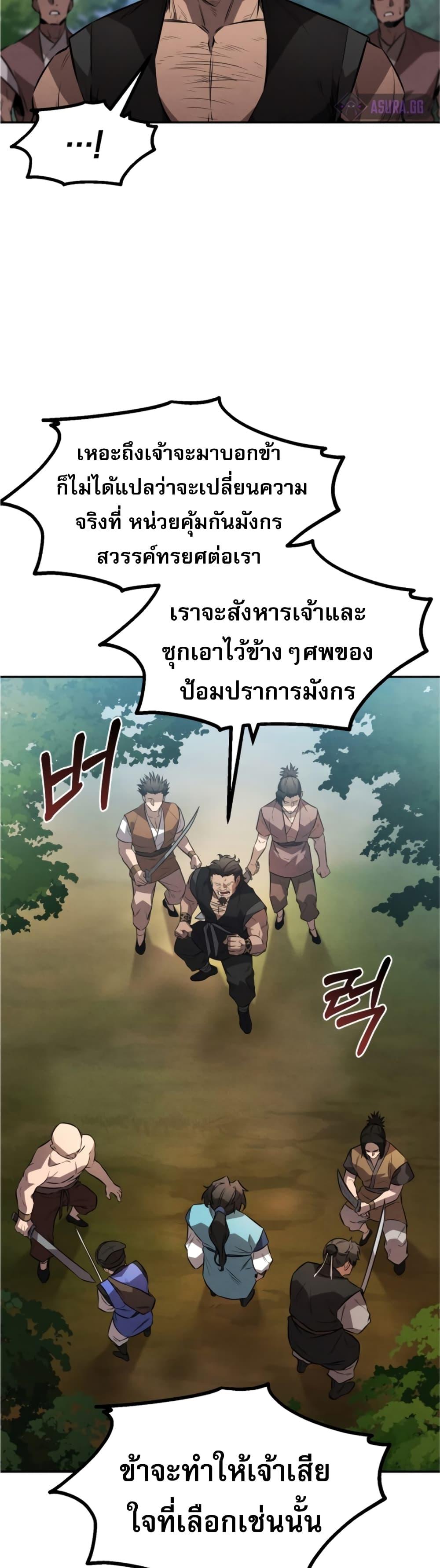 Reincarnated Escort Warrior ตอนที่ 25 11