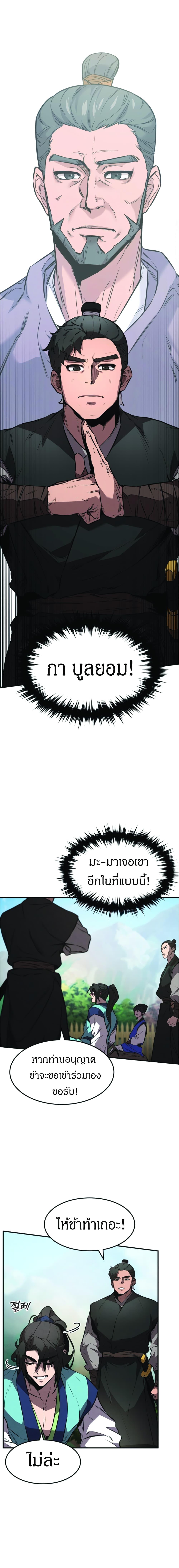 Reincarnated Escort Warrior ตอนที่ 20 11