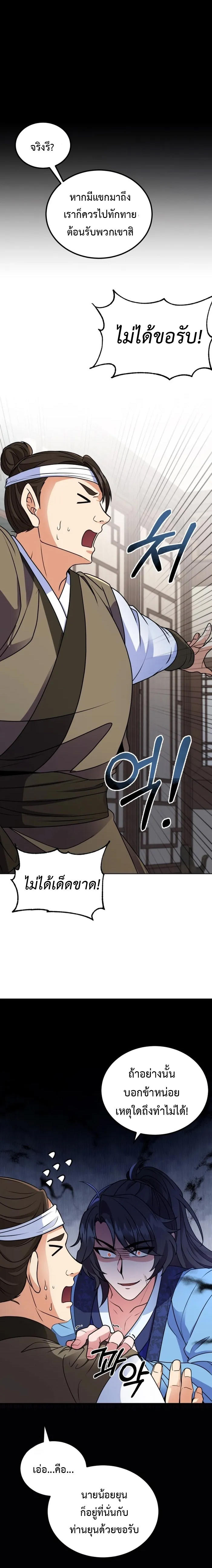 Regression of the Shattering Sword ตอนที่ 3 11