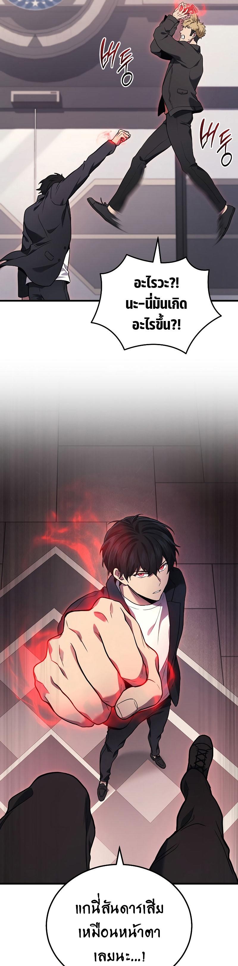 Martial God Regressed to Level 2 ตอนที่ 41 11