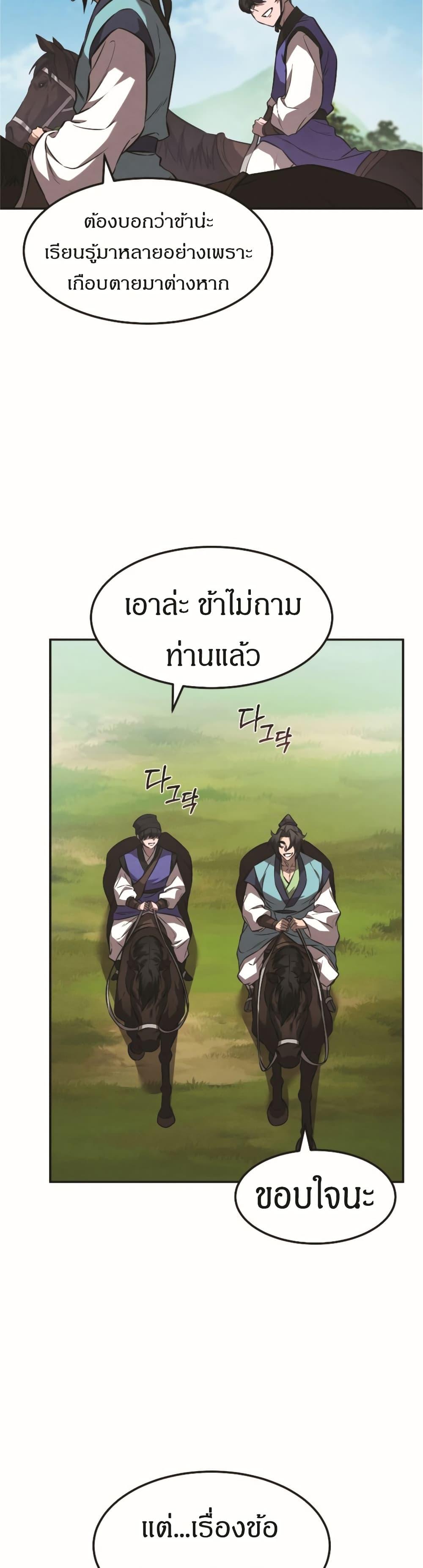 Reincarnated Escort Warrior ตอนที่ 18 11