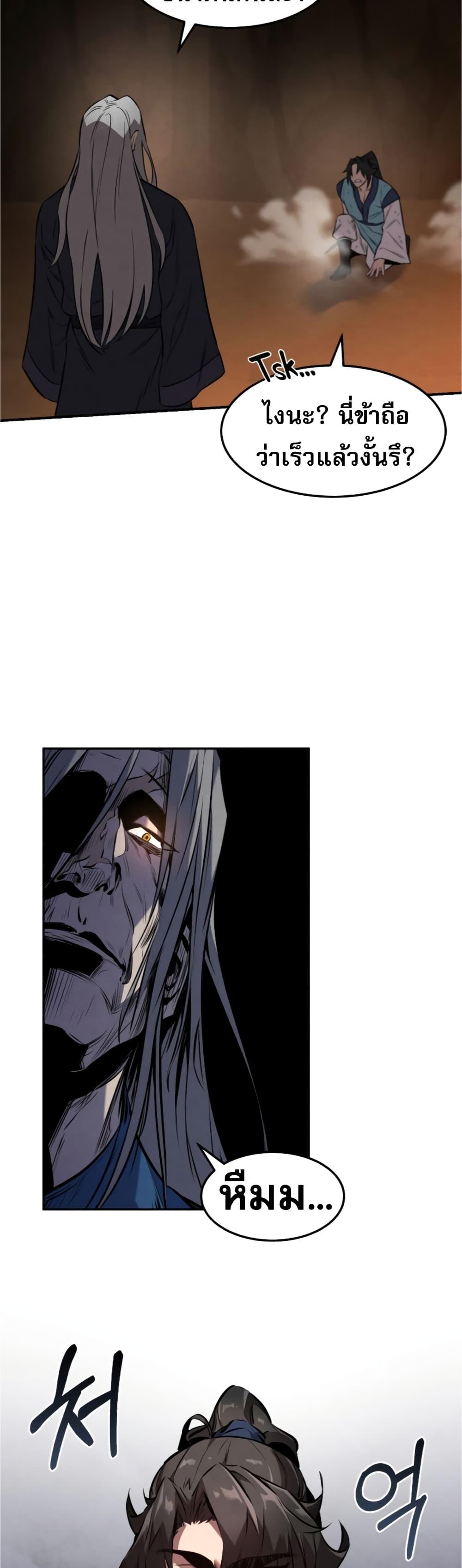 Reincarnated Escort Warrior ตอนที่ 30 11