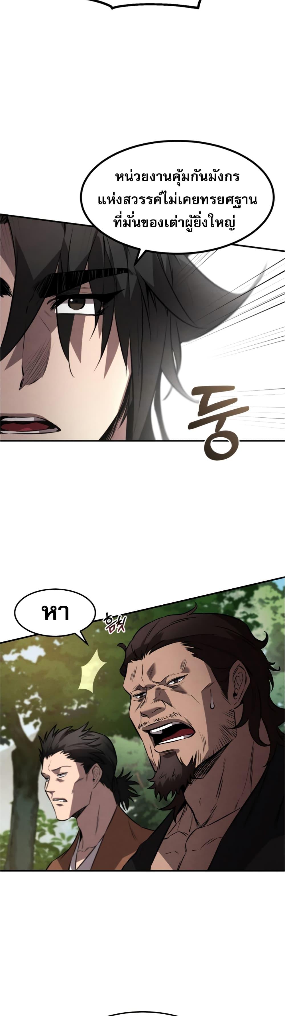 Reincarnated Escort Warrior ตอนที่ 25 12