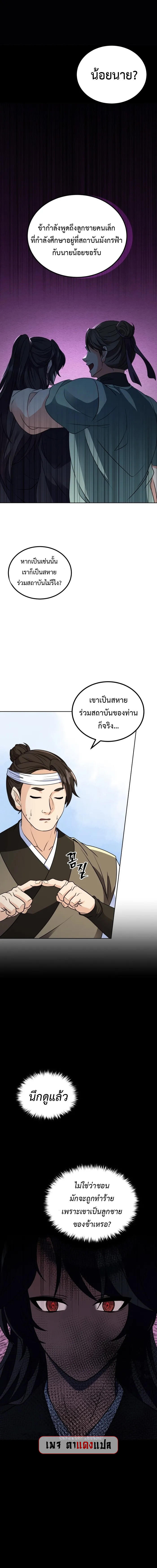 Regression of the Shattering Sword ตอนที่ 3 12
