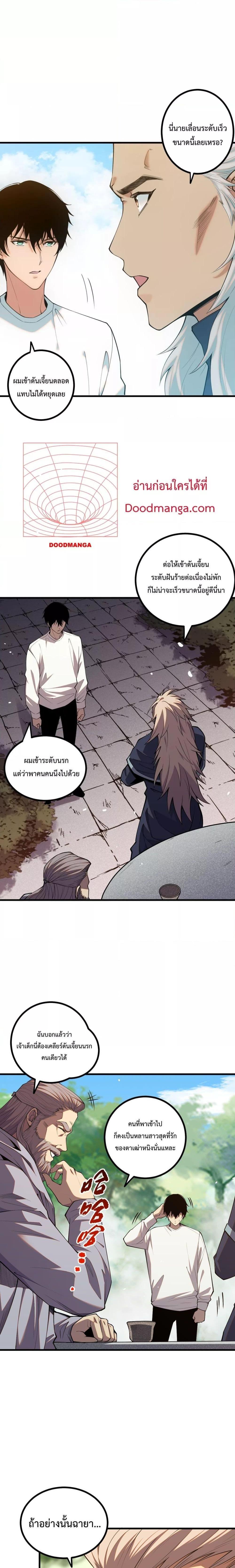 Disastrous Necromancer ตอนที่ 47 12
