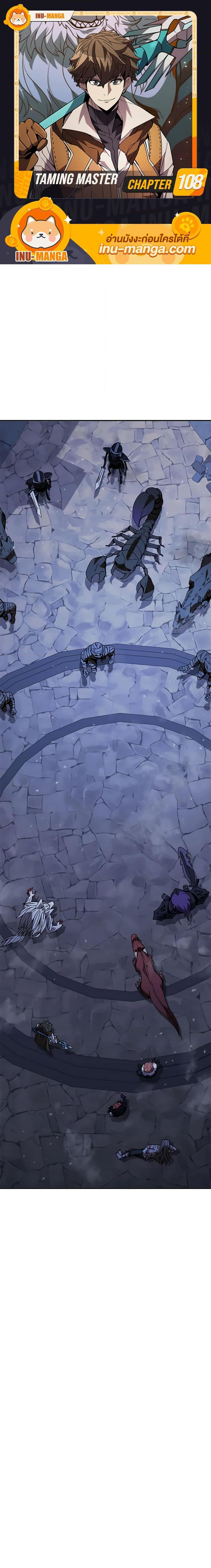 Taming Master ตอนที่ 108 1