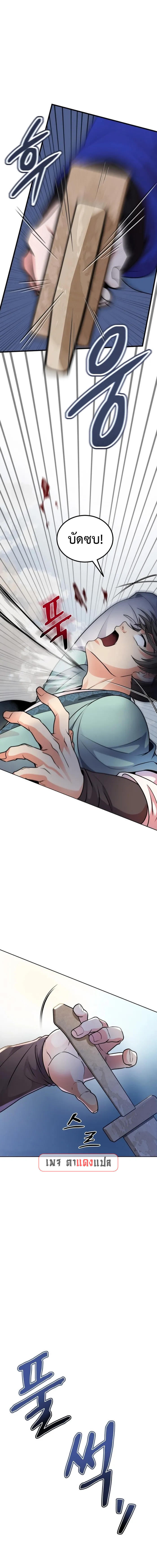 Regression of the Shattering Sword ตอนที่ 4 12