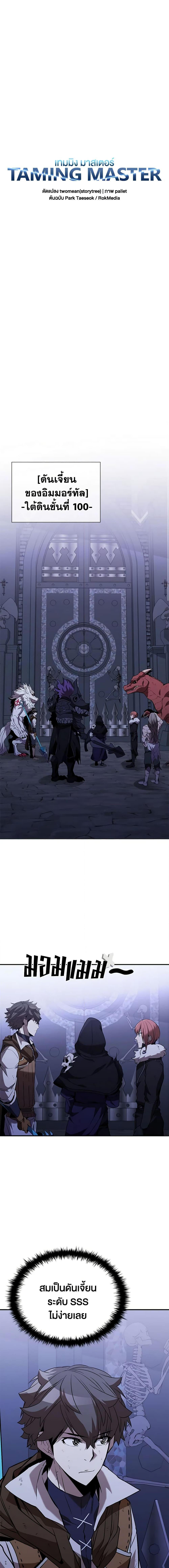 Taming Master ตอนที่ 108 12
