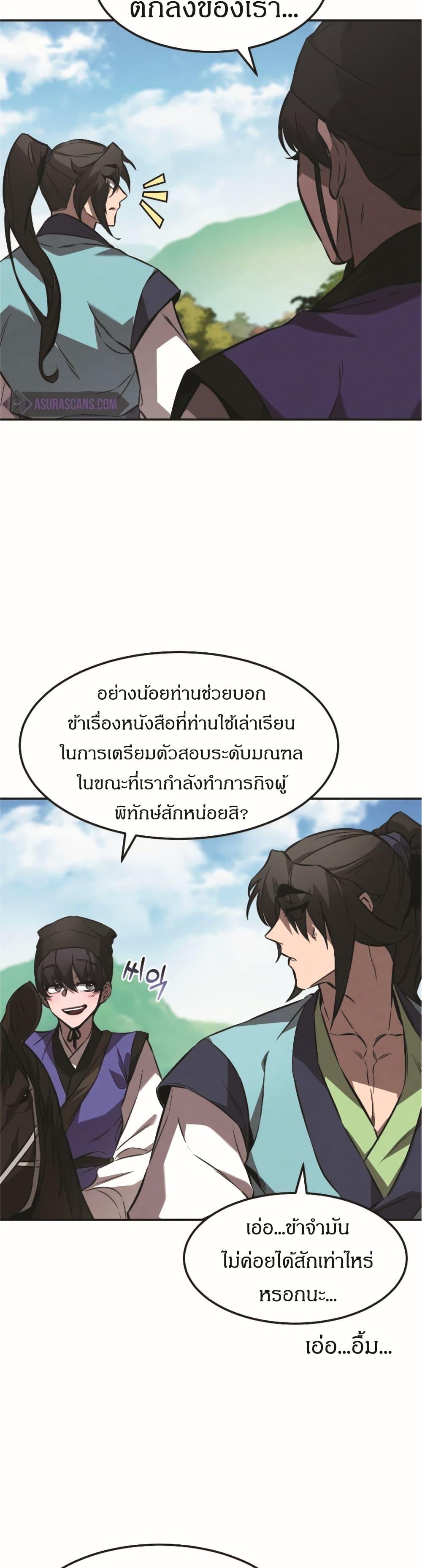 Reincarnated Escort Warrior ตอนที่ 18 12