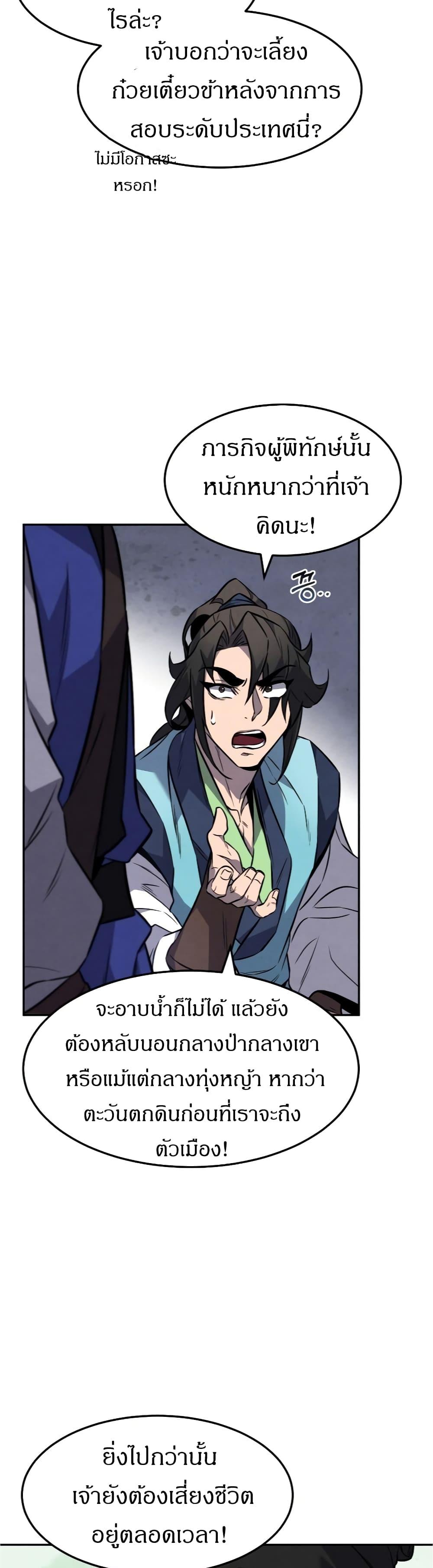 Reincarnated Escort Warrior ตอนที่ 16 12