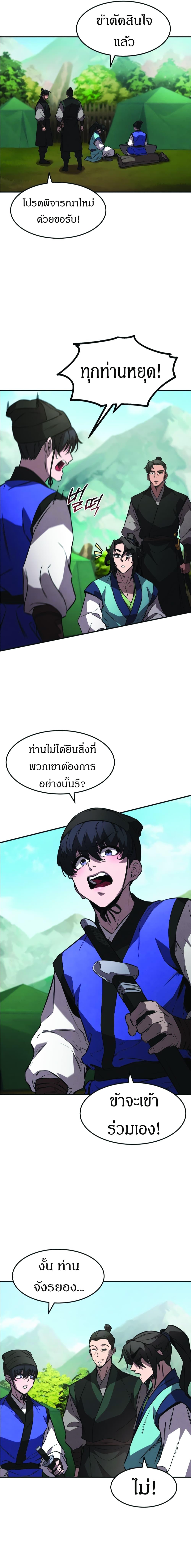 Reincarnated Escort Warrior ตอนที่ 20 12