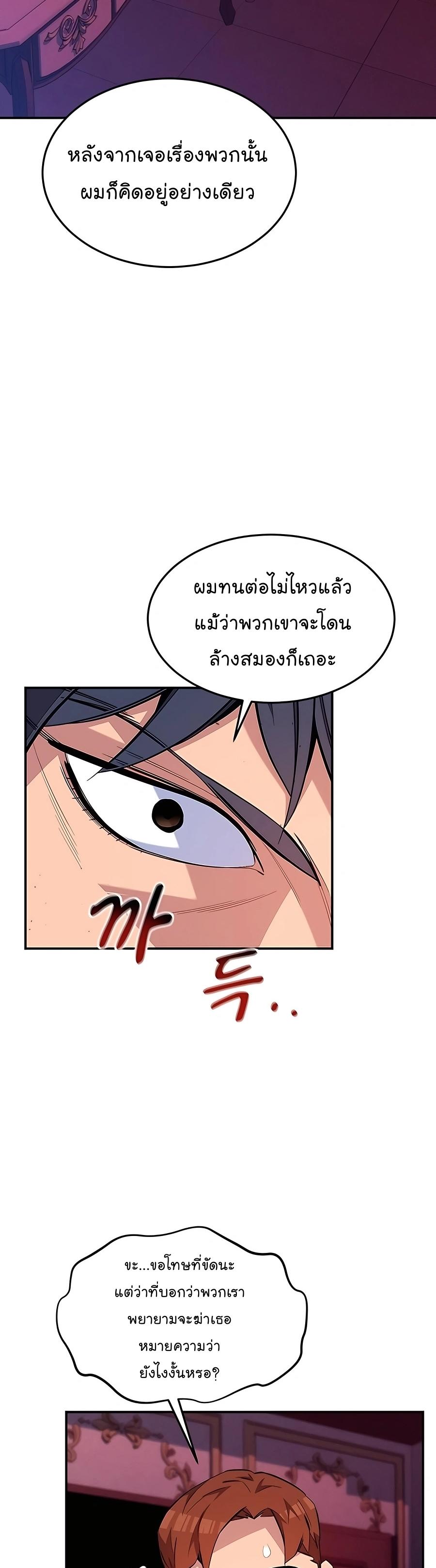 Auto Hunting With My Clones ตอนที่ 75 12