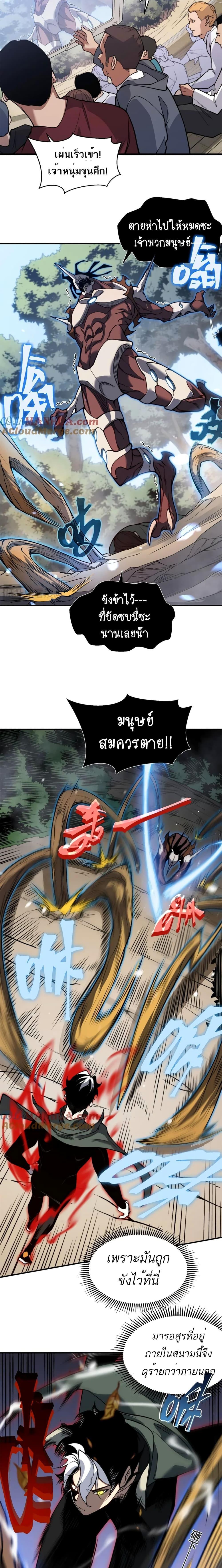 Demonic Evolution ตอนที่ 42 13