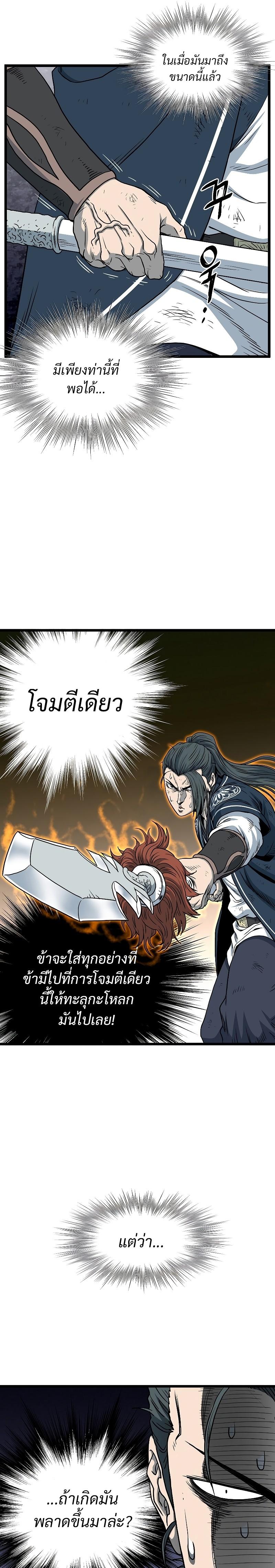 Murim Login ตอนที่ 180 13