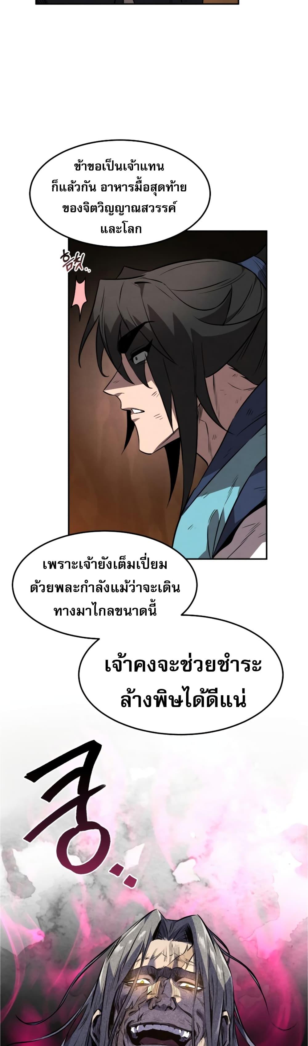 Reincarnated Escort Warrior ตอนที่ 30 13