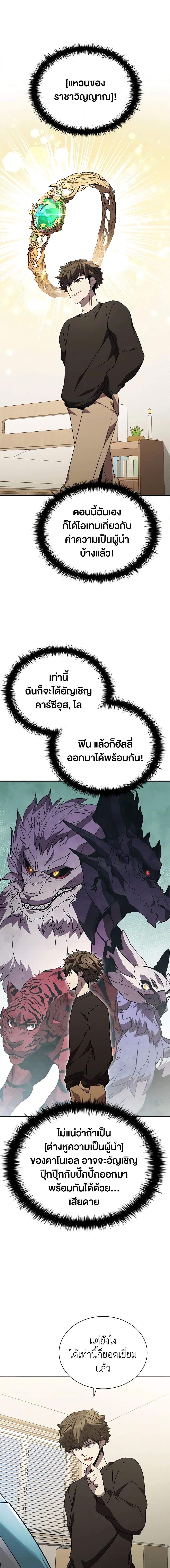 Taming Master ตอนที่ 112 13