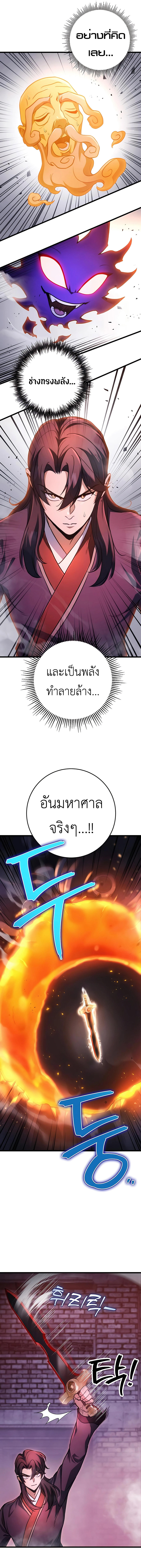 The Emperor’s Sword ตอนที่ 30 13
