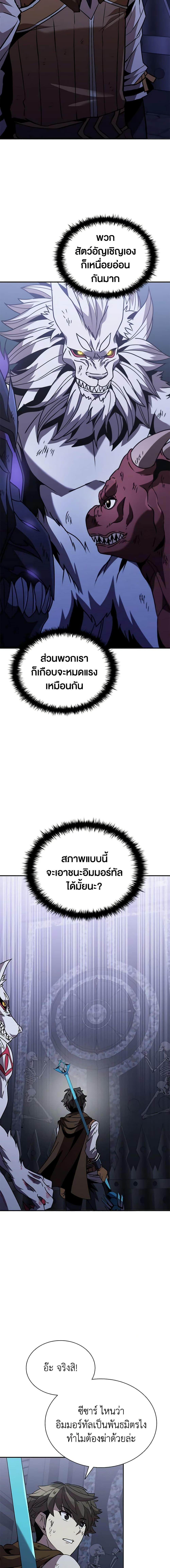 Taming Master ตอนที่ 108 13