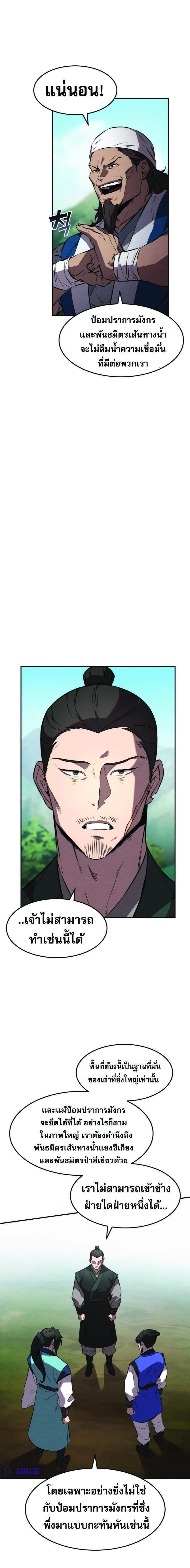 Reincarnated Escort Warrior ตอนที่ 23 13