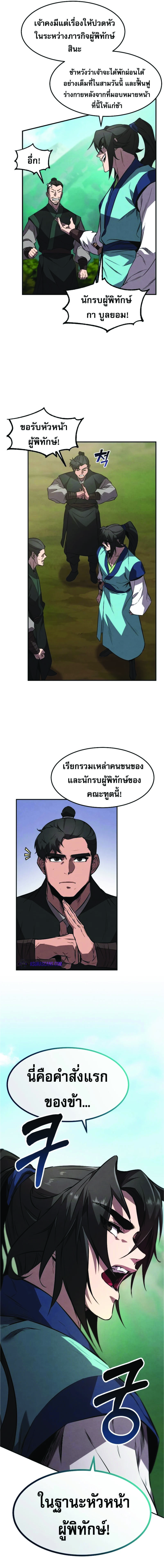 Reincarnated Escort Warrior ตอนที่ 21 13