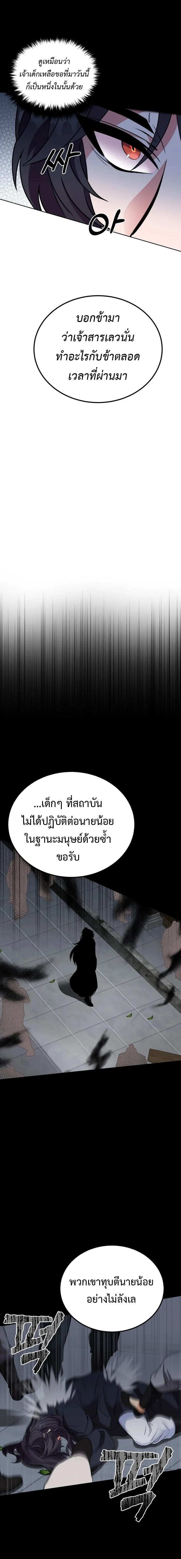 Regression of the Shattering Sword ตอนที่ 3 13