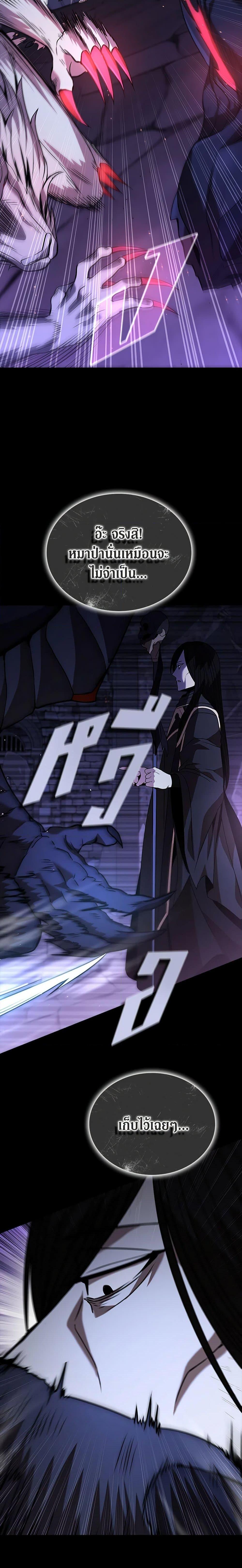 Taming Master ตอนที่ 109 13