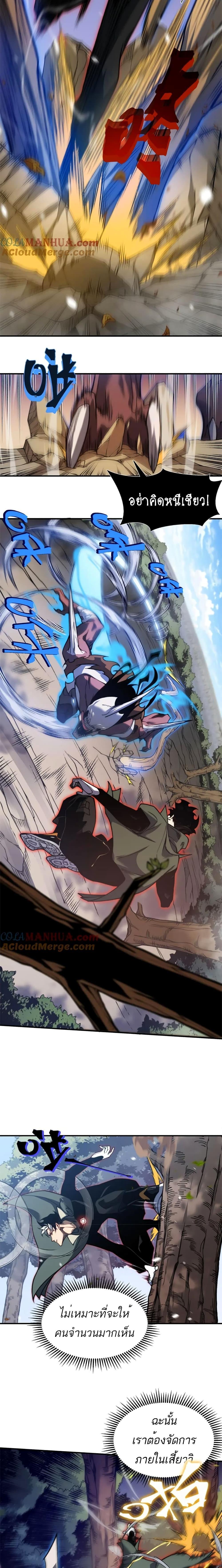 Demonic Evolution ตอนที่ 42 14