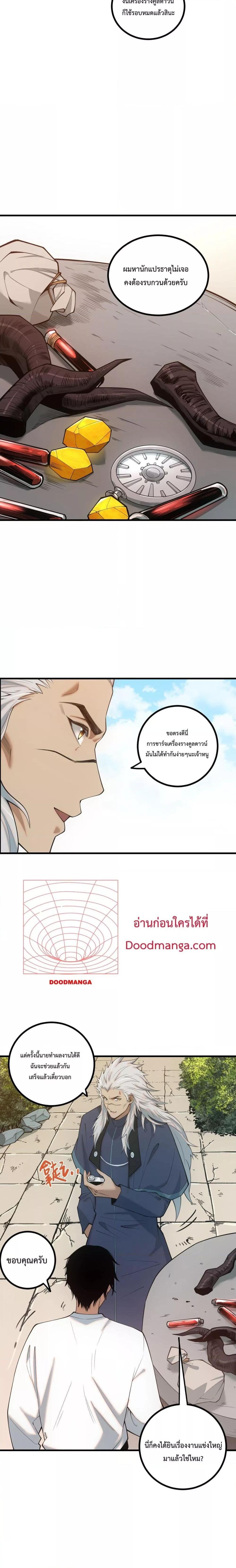 Disastrous Necromancer ตอนที่ 47 14