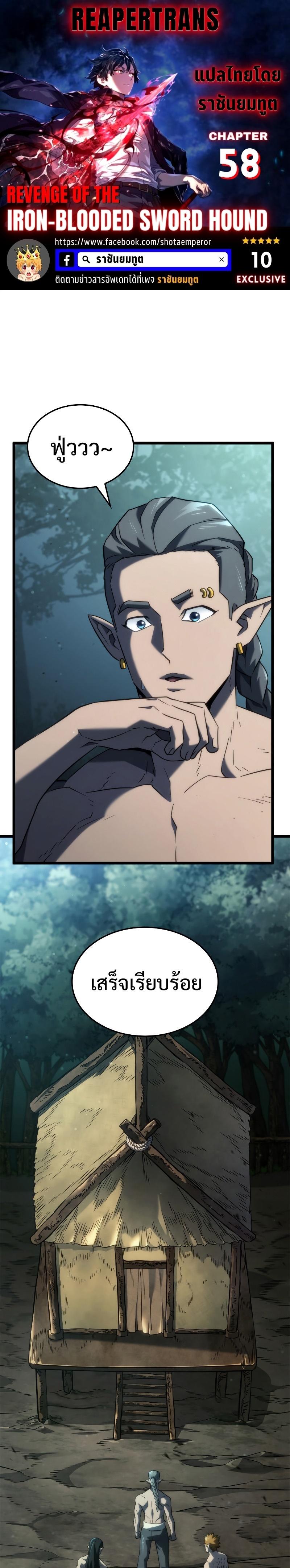Revenge of the sword clan’s hound ตอนที่ 58 1
