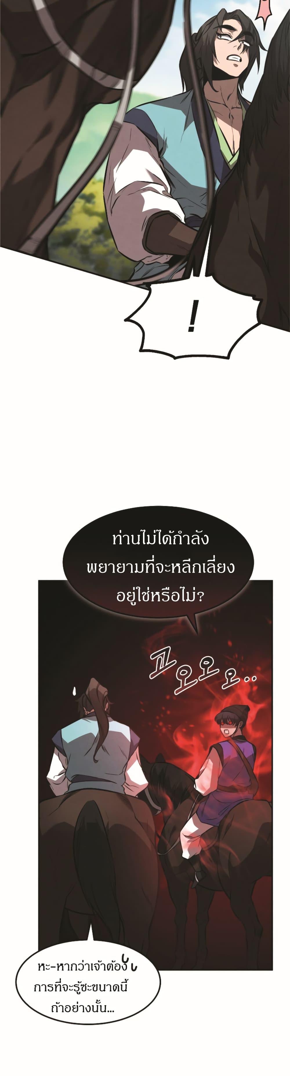 Reincarnated Escort Warrior ตอนที่ 18 14