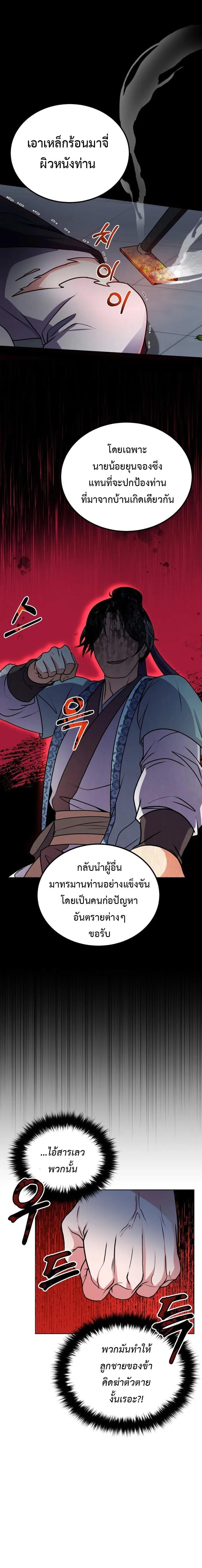 Regression of the Shattering Sword ตอนที่ 3 14