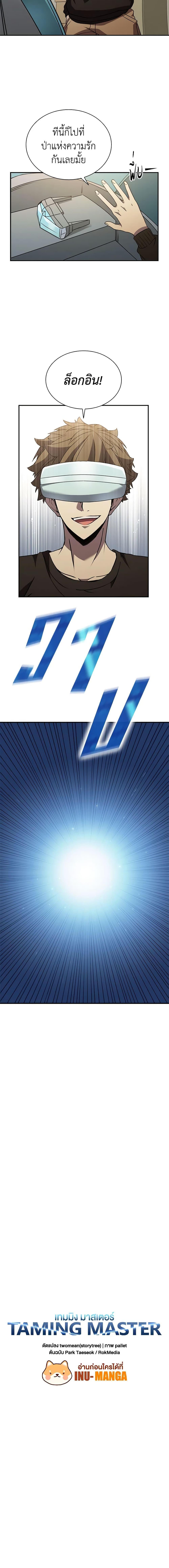 Taming Master ตอนที่ 112 14