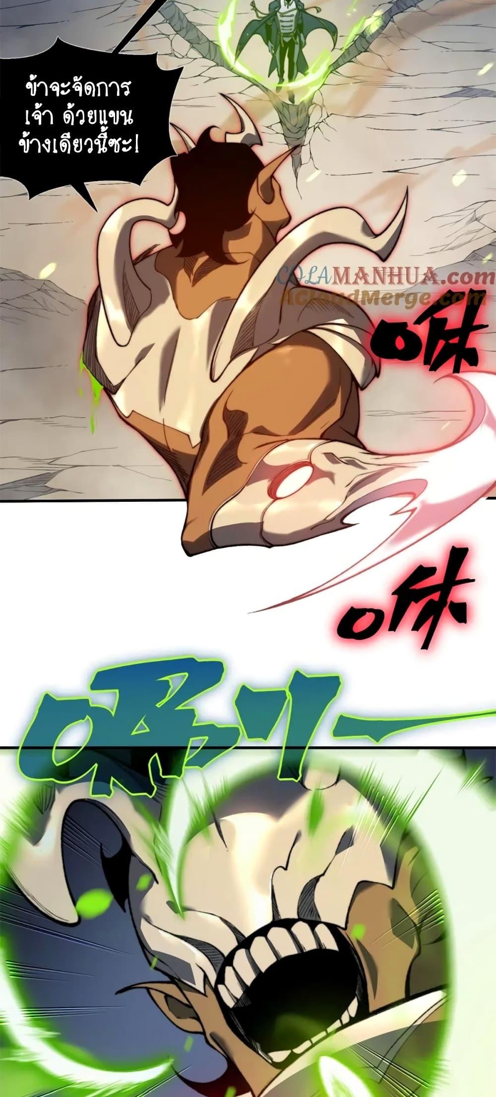 Demonic Evolution ตอนที่ 41 14