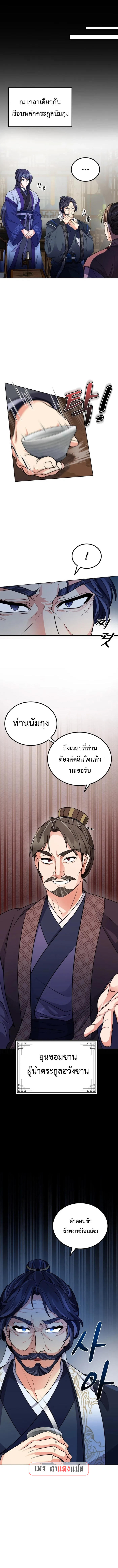 Regression of the Shattering Sword ตอนที่ 4 14