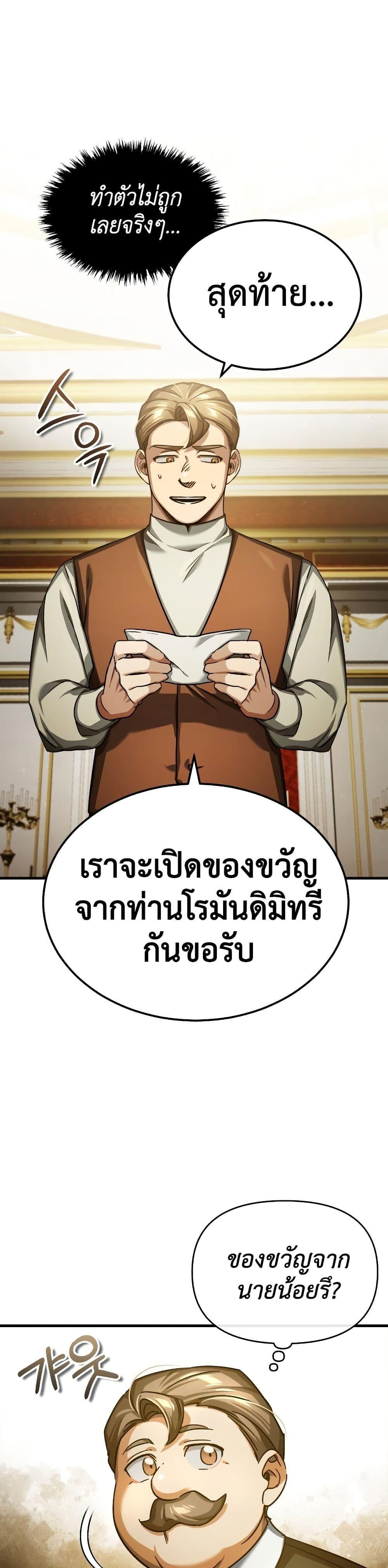 The Heavenly Demon Can’t Live a Normal Life ตอนที่ 93 14