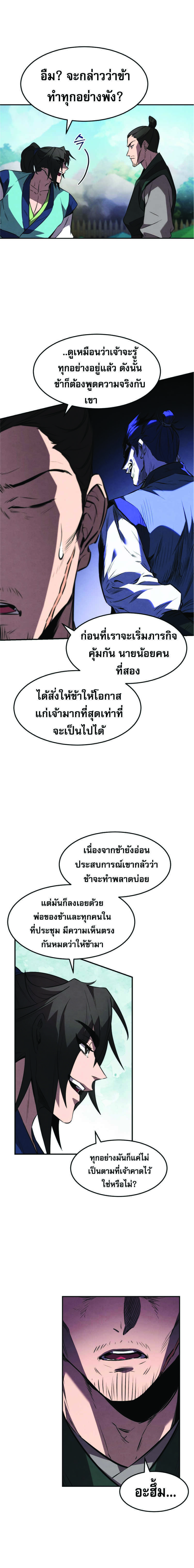 Reincarnated Escort Warrior ตอนที่ 23 14