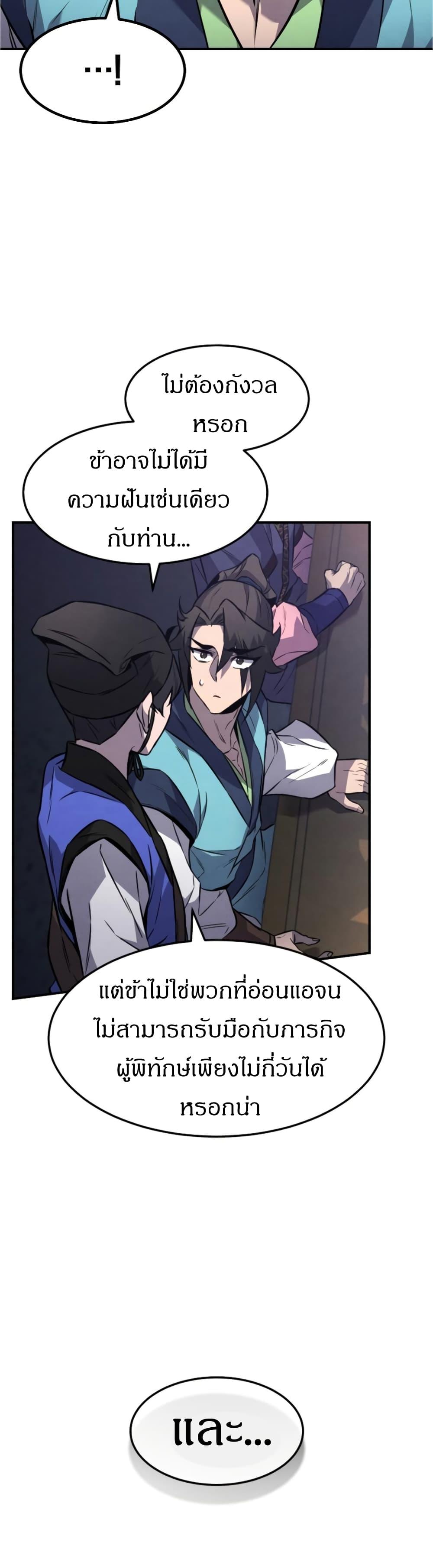 Reincarnated Escort Warrior ตอนที่ 16 14