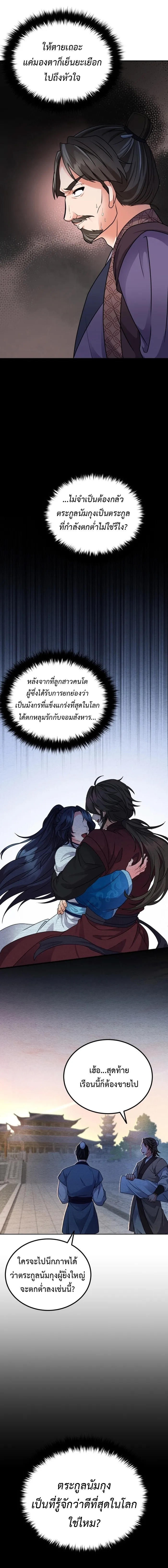 Regression of the Shattering Sword ตอนที่ 4 15
