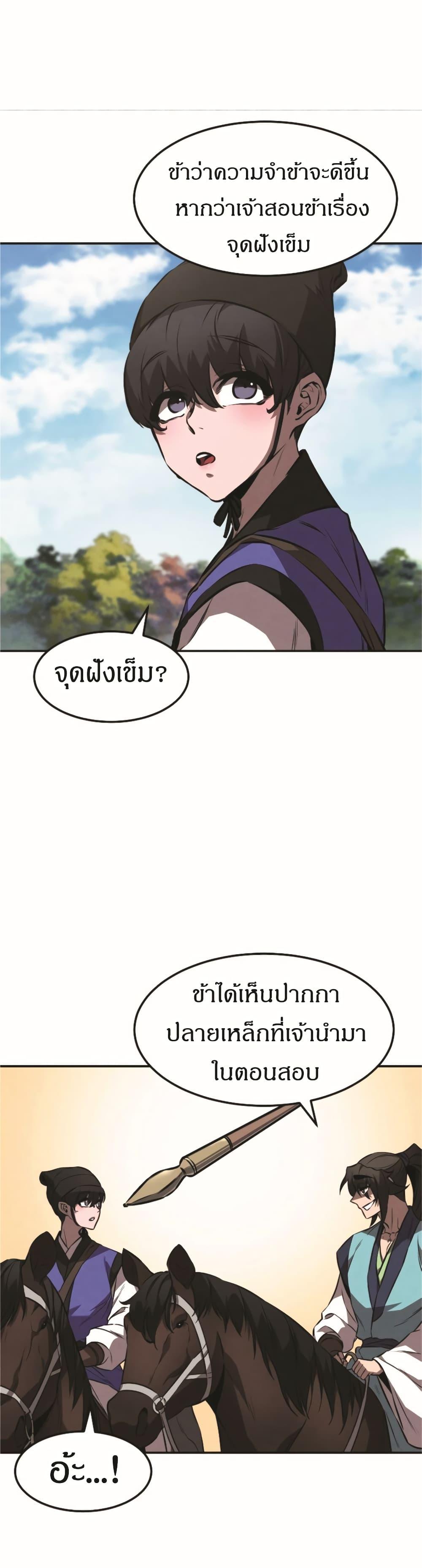 Reincarnated Escort Warrior ตอนที่ 18 15