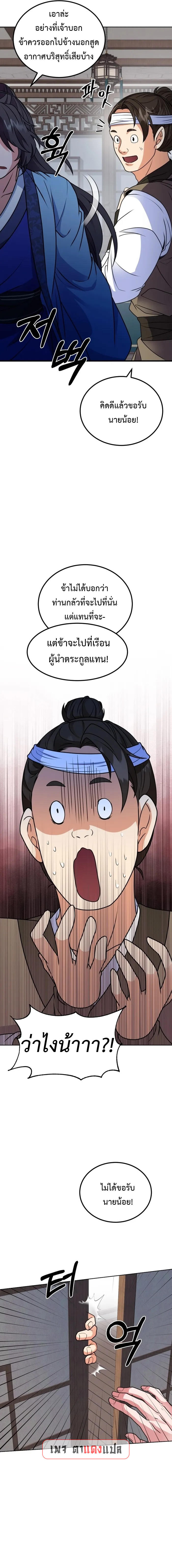 Regression of the Shattering Sword ตอนที่ 3 15