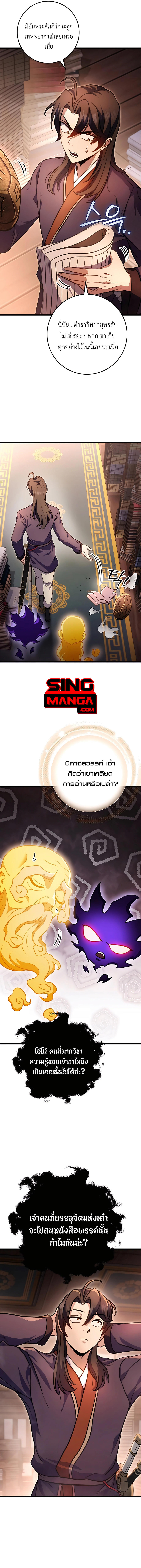 The Emperor’s Sword ตอนที่ 30 15