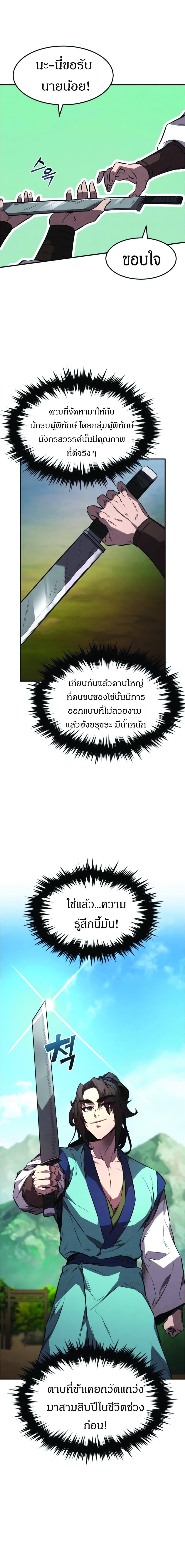 Reincarnated Escort Warrior ตอนที่ 20 15